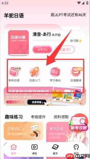 羊驼日语app有什么用-使用指南