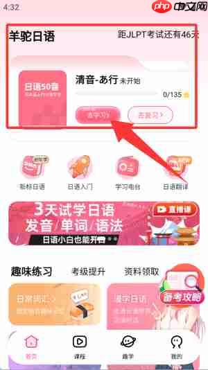 羊驼日语app有什么用-使用指南
