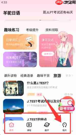 羊驼日语app有什么用-使用指南