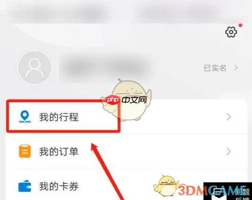 《亿通行》行程记录查看方法