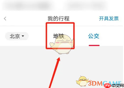 《亿通行》行程记录查看方法