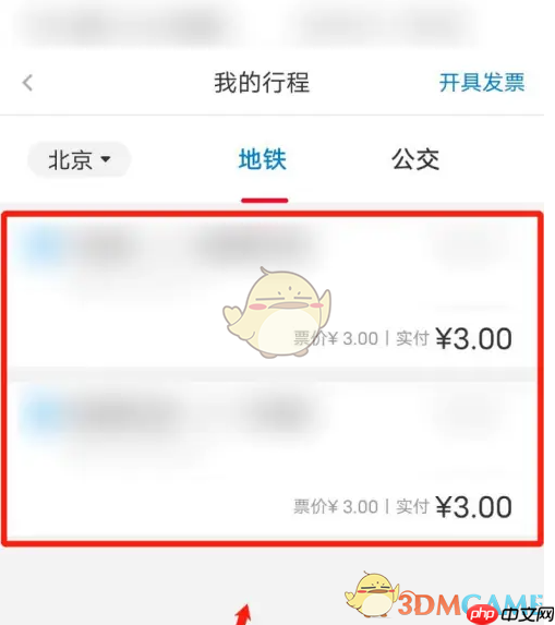 《亿通行》行程记录查看方法