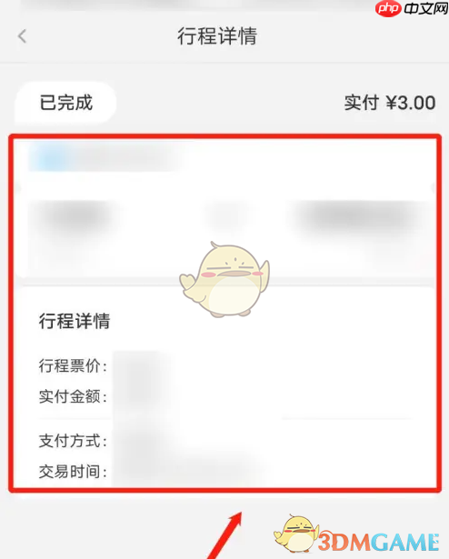 《亿通行》行程记录查看方法