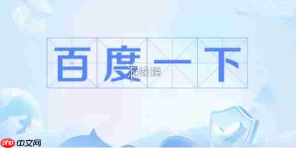 百度一下首页入口-百度一下官网首页