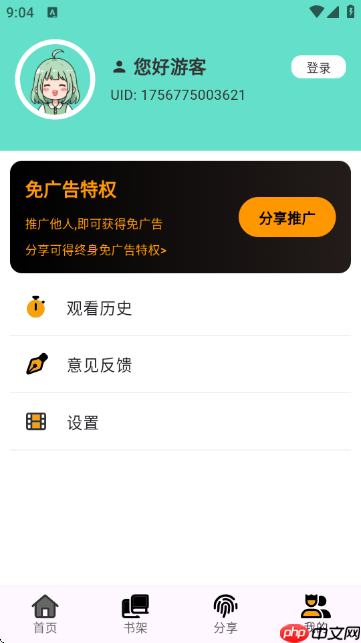 轻漫岛app怎么免广告-免广告特权获取方法