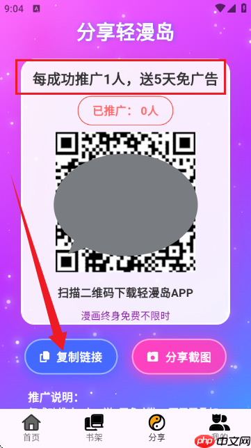轻漫岛app怎么免广告-免广告特权获取方法