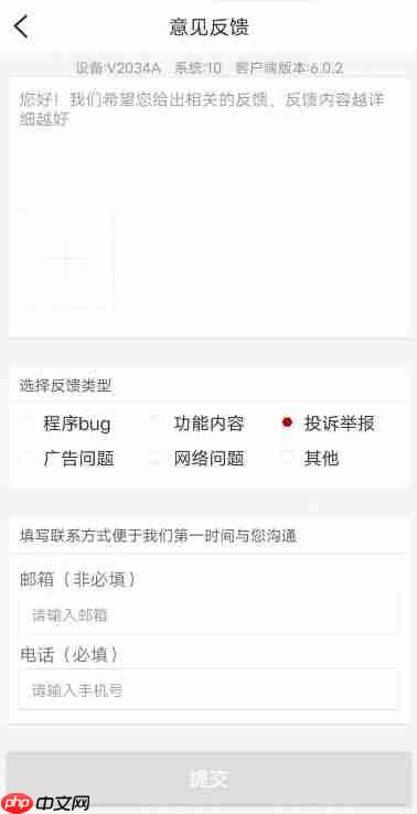 长江日报app怎么投诉-投诉入口