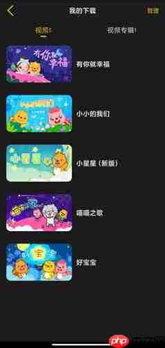 《贝瓦儿歌》下载视频查看方法