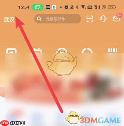 《买单吧》切换城市定位方法