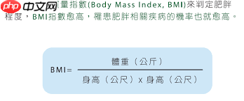 如何计算bmi体重指数