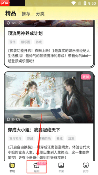 点点穿书app怎么免费获取能量-免费获取能量方法