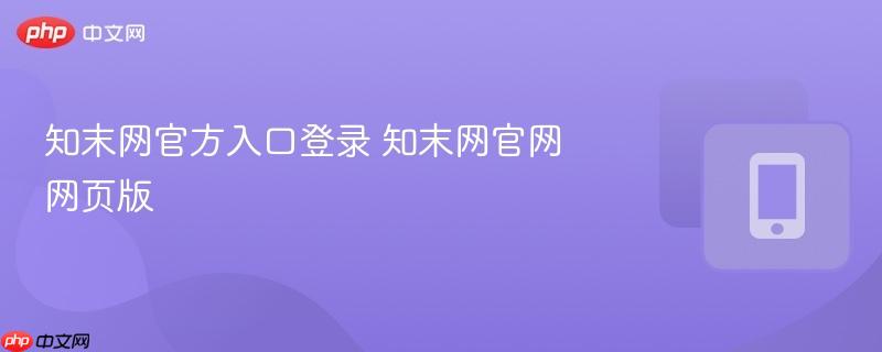 知末网官方入口登录 知末网官网网页版