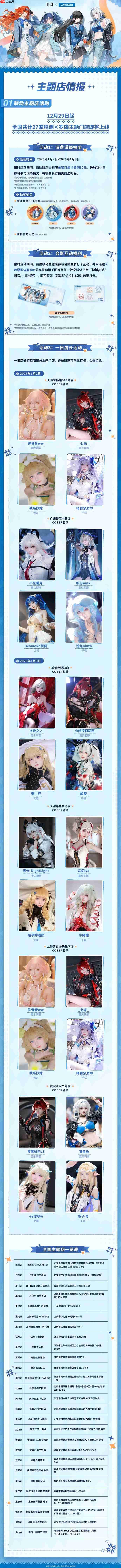 鸣潮罗森联动一览-鸣潮罗森联动怎么买