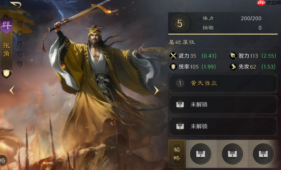 《三国群英传：策定九州》张角搭配阵容攻略