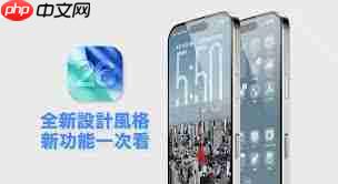 iOS26更新内容有哪些