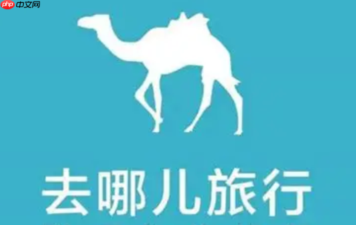 去哪儿旅行怎么取消抢票_去哪儿旅行app内取消抢票教程