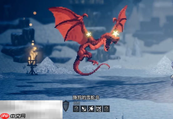 歧路旅人0雪花晶洞穴通关流程 歧路旅人0雪花晶洞穴图文攻略