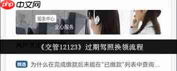 交管12123如何换领过期驾照