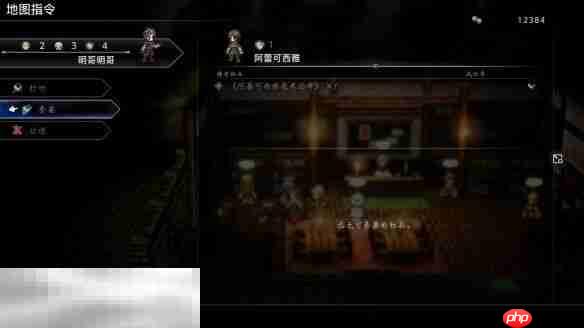 歧路旅人0伙伴阿蕾可西雅流程 歧路旅人0伙伴阿蕾可西雅图文攻略