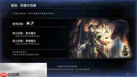 歧路旅人0伙伴阿蕾可西雅流程 歧路旅人0伙伴阿蕾可西雅图文攻略