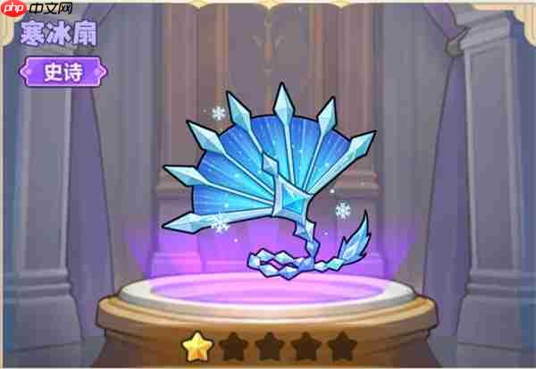 永远的蔚蓝星球寒冰扇介绍说明