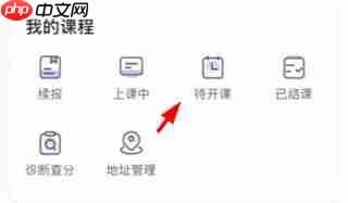 星火教育app怎么开始排课-排课方法