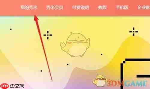 《秀米编辑器》添加表情符号方法