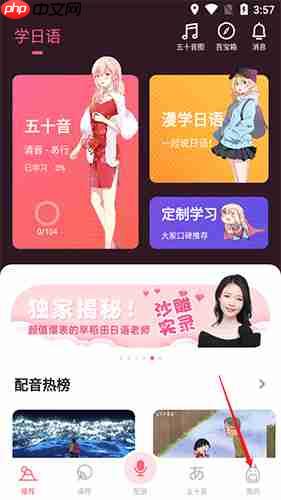 羊驼日语app怎么注销账号-账号注销流程