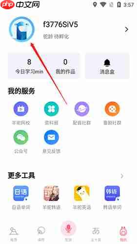 羊驼日语app怎么注销账号-账号注销流程
