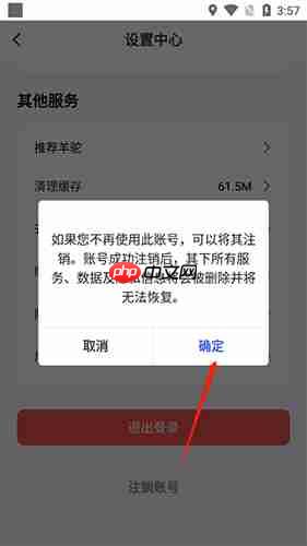 羊驼日语app怎么注销账号-账号注销流程