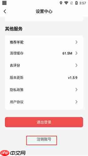 羊驼日语app怎么注销账号-账号注销流程