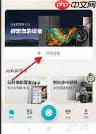 海信爱家如何连接海信电视