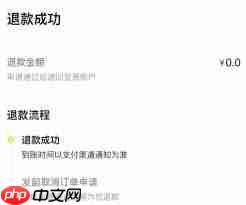 美团退款如何查记录