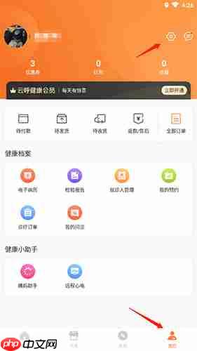 《觅健康》注销账户方法