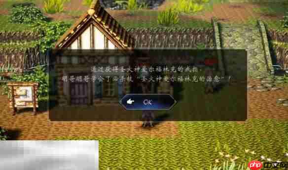 歧路旅人0复兴的灯火流程 歧路旅人0复兴的灯火图文攻略