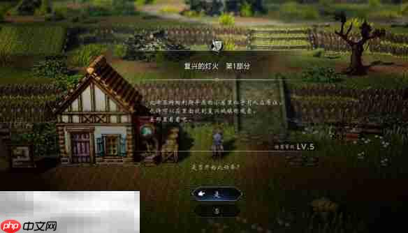 歧路旅人0复兴的灯火流程 歧路旅人0复兴的灯火图文攻略