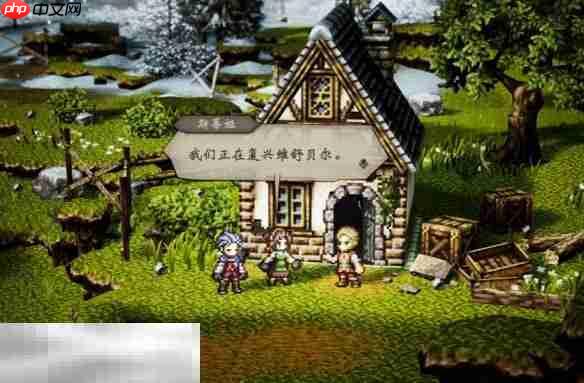 歧路旅人0复兴的灯火流程 歧路旅人0复兴的灯火图文攻略