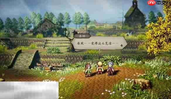 歧路旅人0复兴的灯火流程 歧路旅人0复兴的灯火图文攻略