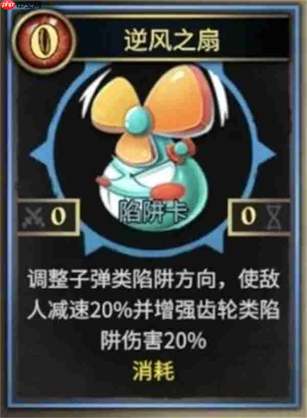 陷阱大师电风扇流派玩法攻略