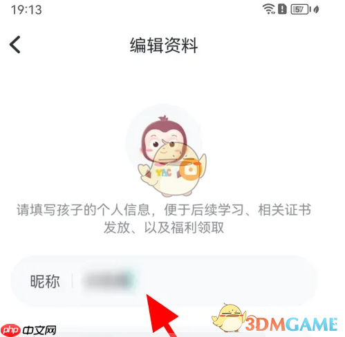 《猿编程》修改昵称方法