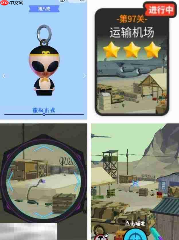 狙击外星人第97关怎么过 第九十七关运输机场详细图文攻略