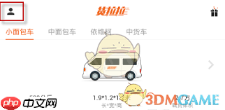 货拉拉app如何退款