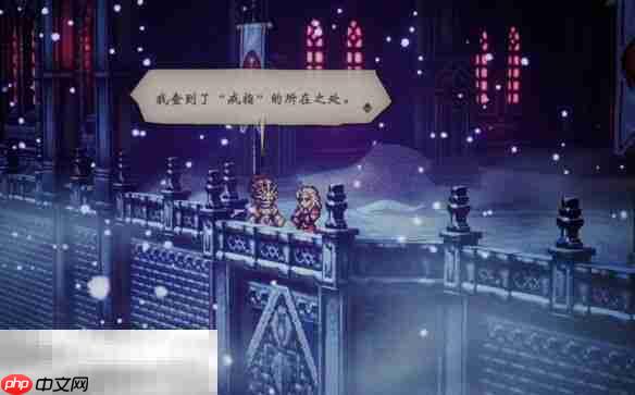 歧路旅人0伊始之晨流程 歧路旅人0伊始之晨图文攻略