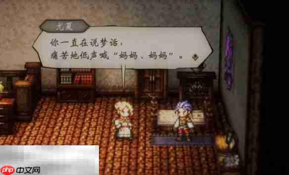 歧路旅人0伊始之晨流程 歧路旅人0伊始之晨图文攻略