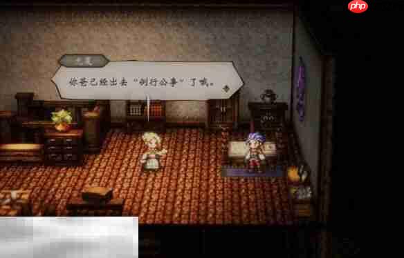 歧路旅人0伊始之晨流程 歧路旅人0伊始之晨图文攻略