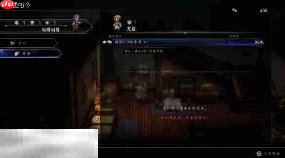 歧路旅人0伊始之晨流程 歧路旅人0伊始之晨图文攻略