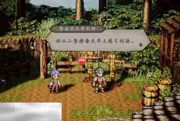 歧路旅人0伊始之晨流程 歧路旅人0伊始之晨图文攻略