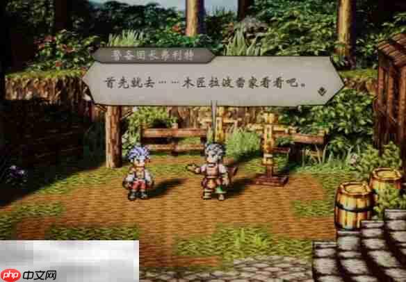 歧路旅人0伊始之晨流程 歧路旅人0伊始之晨图文攻略