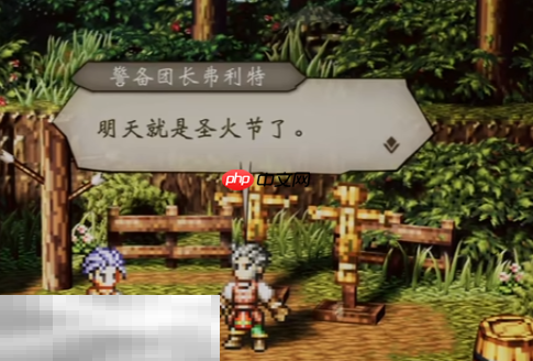 歧路旅人0伊始之晨流程 歧路旅人0伊始之晨图文攻略