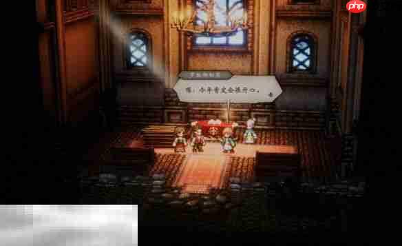 歧路旅人0伊始之晨流程 歧路旅人0伊始之晨图文攻略